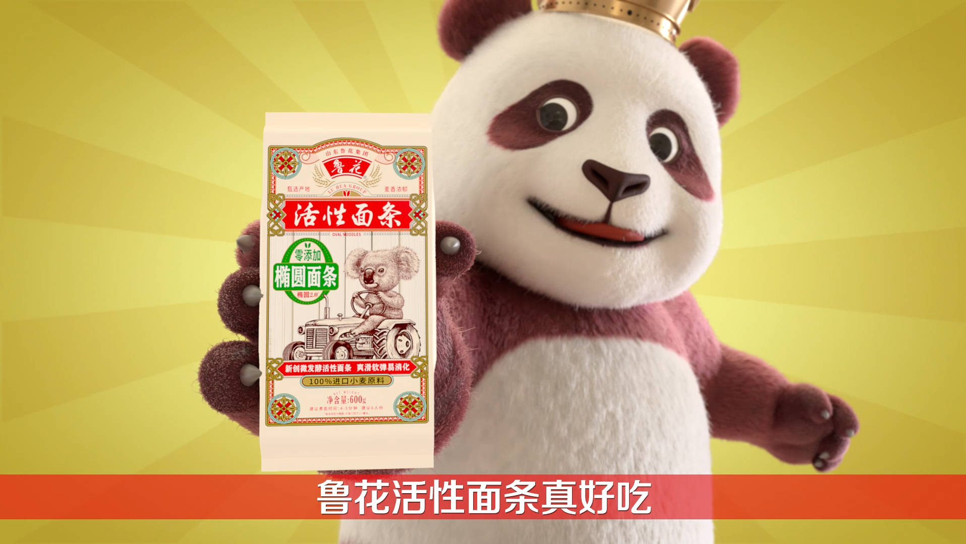 功夫熊猫演绎中国好面条